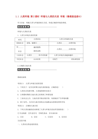 2012高中地理 1.1 人类环境 第2课时学案 鲁教版选修6