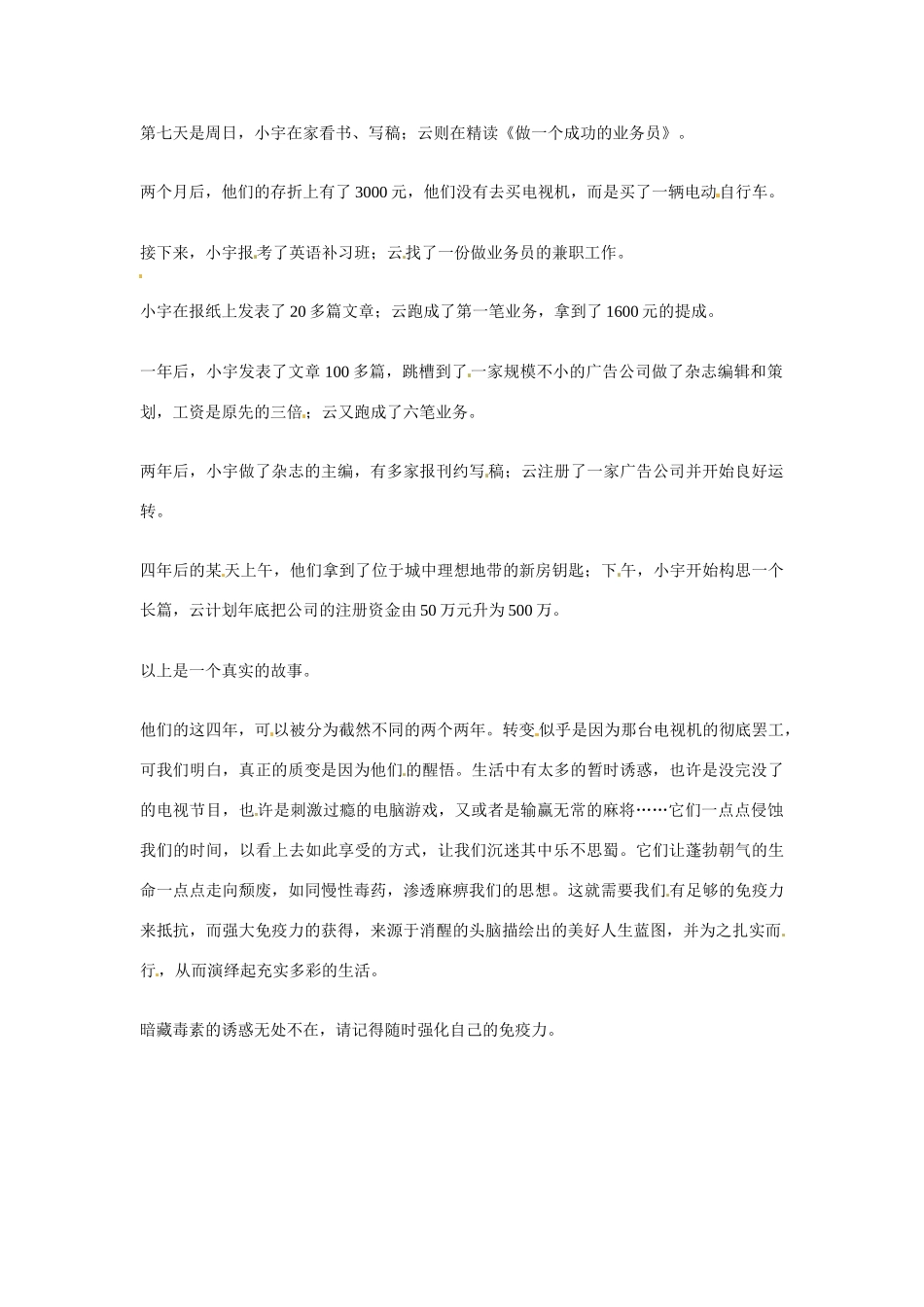 2012年高中语文优秀阅读材料励志篇（三）让我们如此享受的慢性毒药素材_第2页