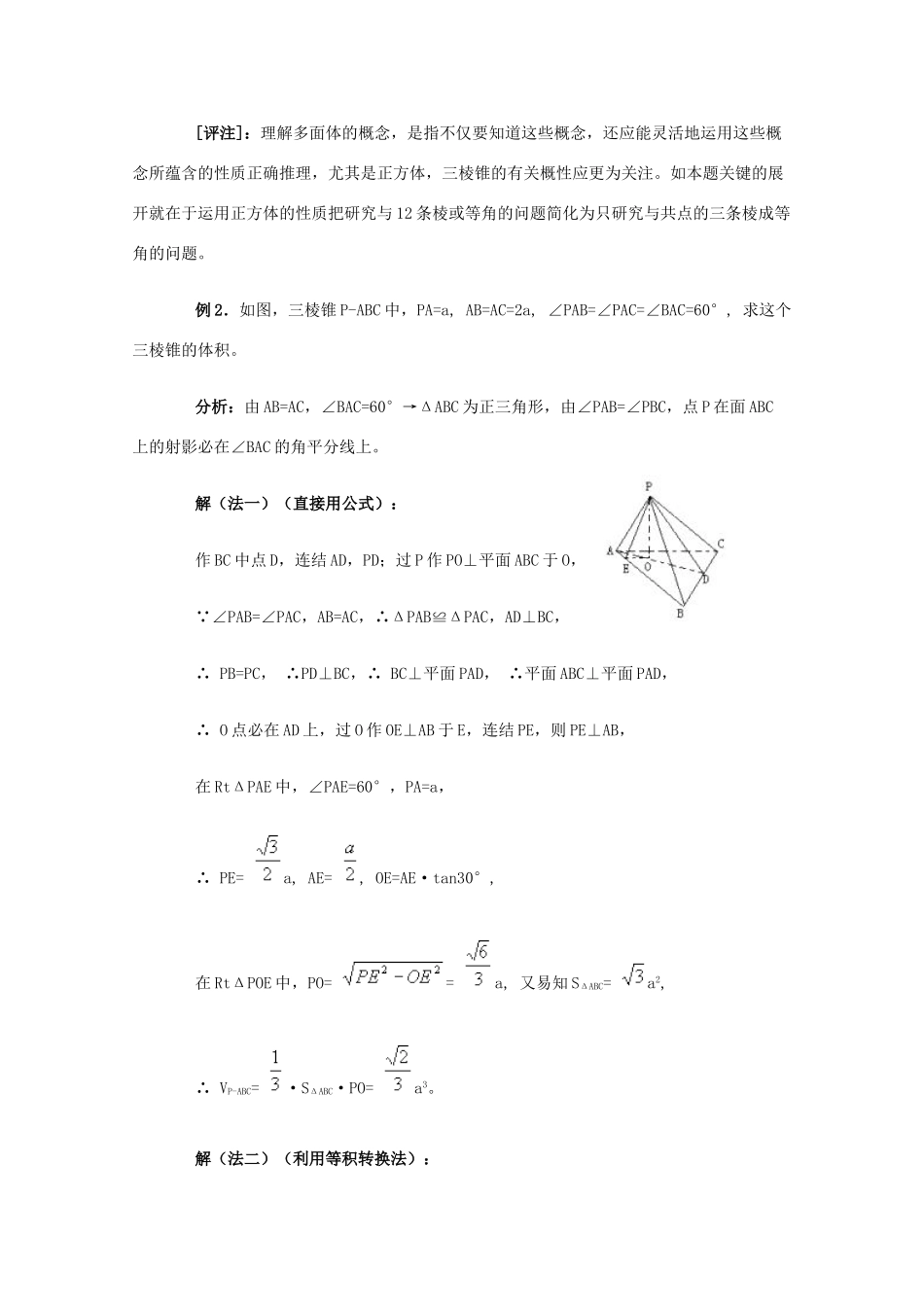 2012高三数学上册 15.1《多面体的概念》学案 沪教版_第2页