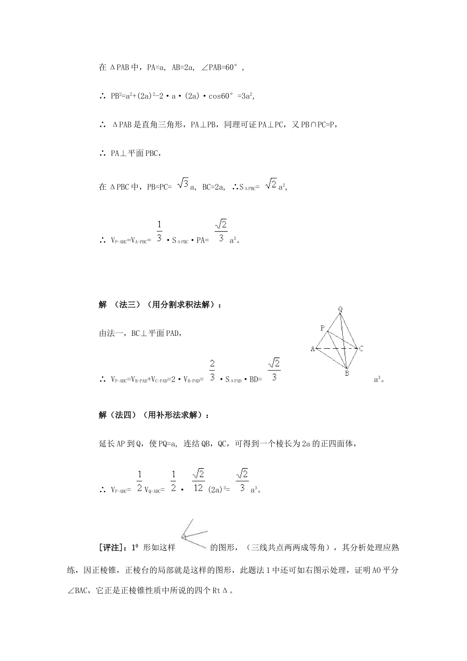 2012高三数学上册 15.1《多面体的概念》学案 沪教版_第3页