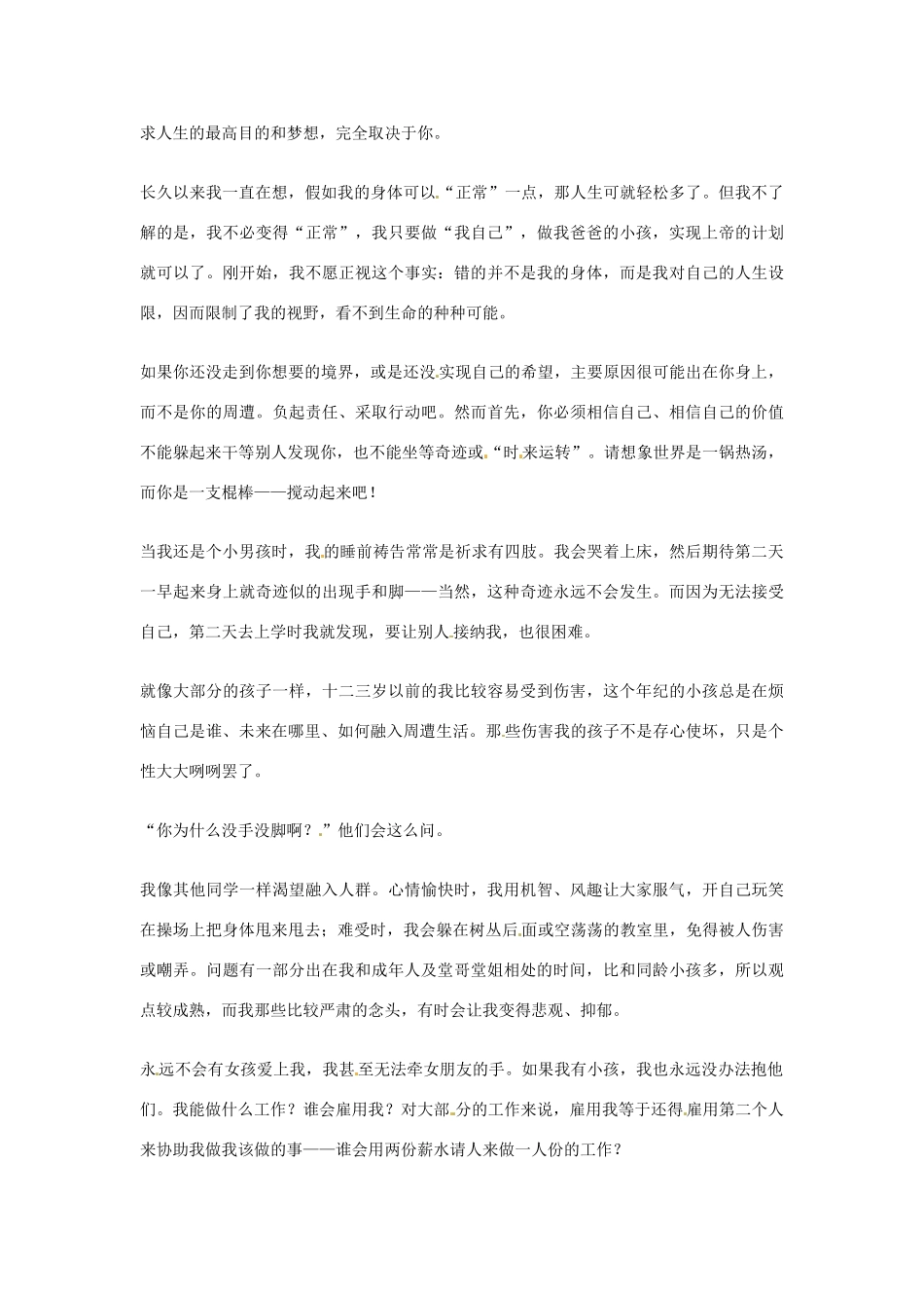 2012年高中语文优秀阅读材料励志篇（三）人生不设限素材_第2页