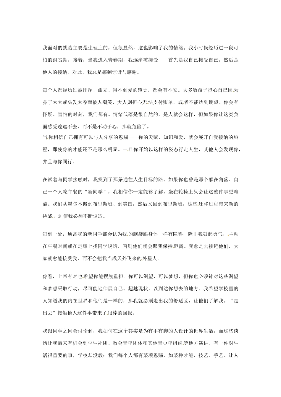 2012年高中语文优秀阅读材料励志篇（三）人生不设限素材_第3页