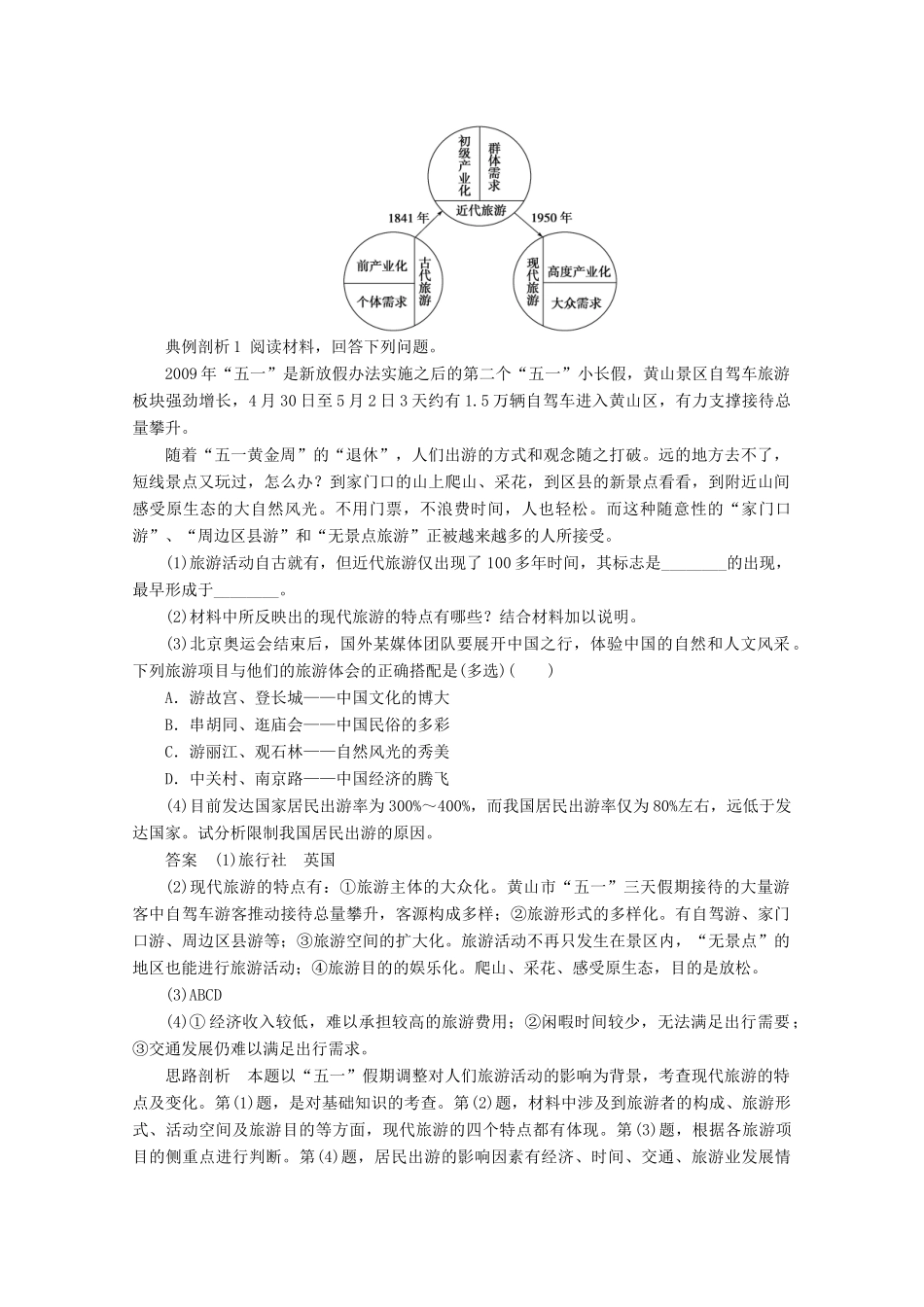 2012高中地理 1.1 现代旅游学案 新人教版选修3_第3页