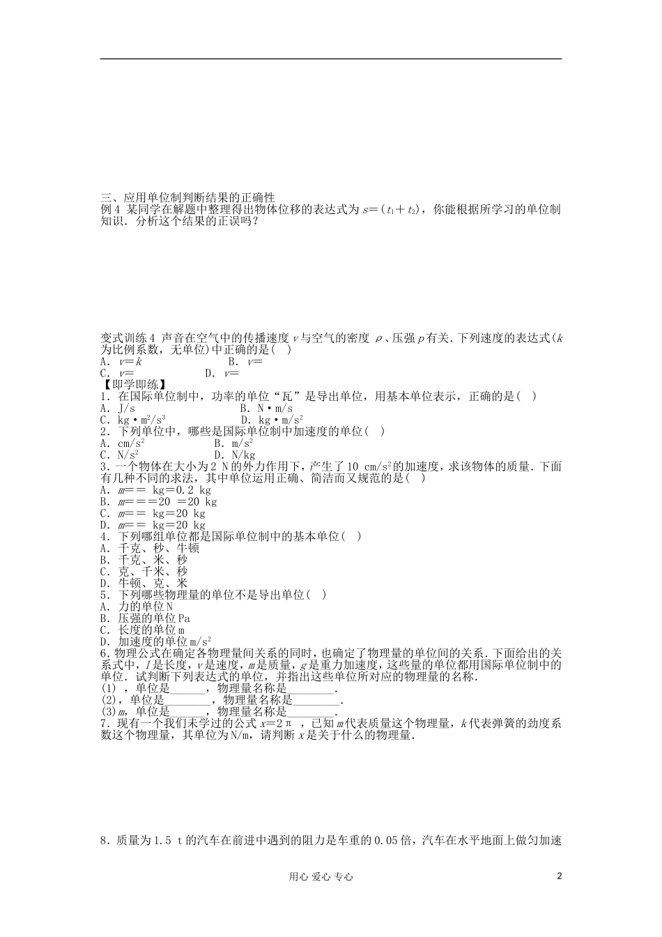 2012高一物理 4.7 力学单位学案 粤教版必修1_第2页