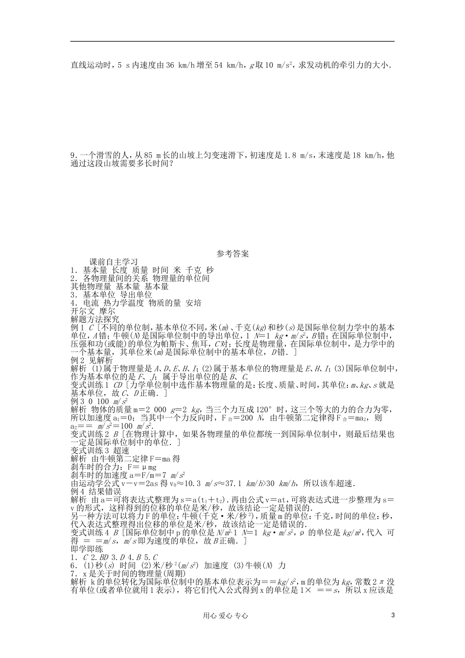 2012高一物理 4.7 力学单位学案 粤教版必修1_第3页