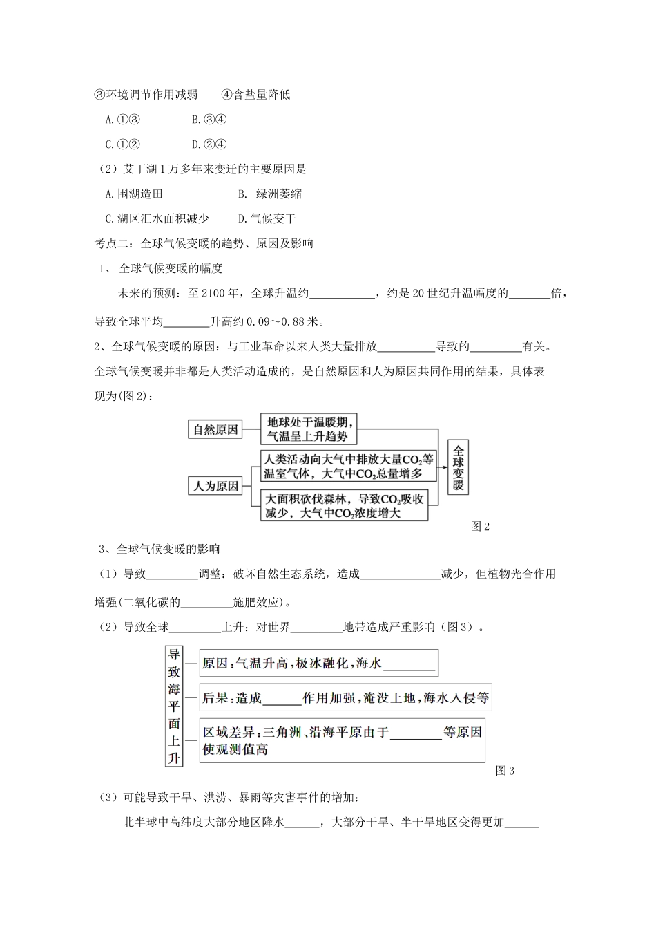 2012高中地理 第四单元第三节全球气候变化及其对人类的影响学案 鲁教版必修1_第2页