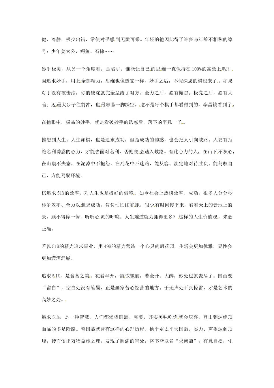 2012年高中语文优秀阅读材料励志篇（三）人生的51%素材_第2页