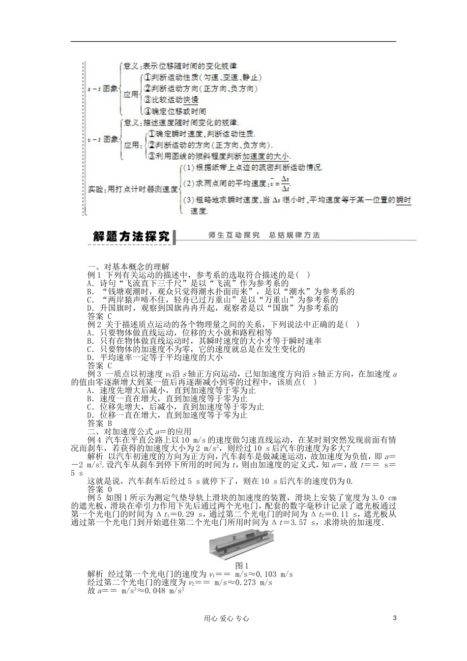 2012高一物理 第一章 运动的描述 章末总结学案 粤教版必修1_第3页