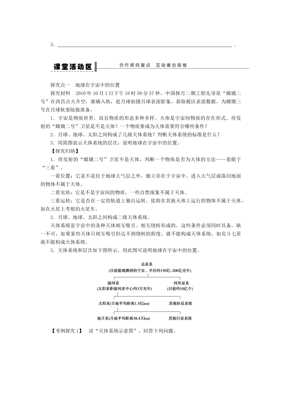 2012高中地理 1.1 宇宙中的地球学案 新人教版必修1_第2页