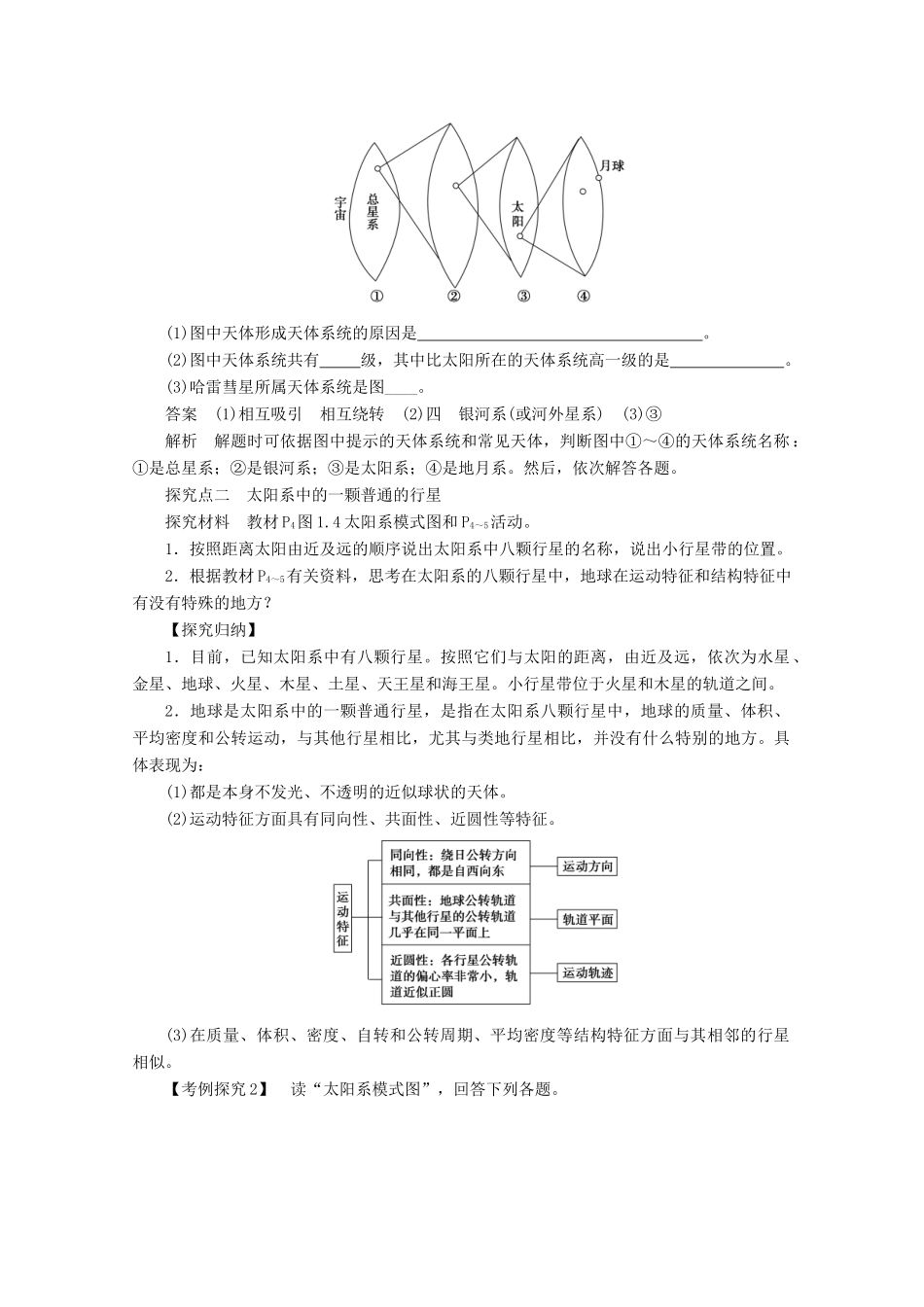 2012高中地理 1.1 宇宙中的地球学案 新人教版必修1_第3页