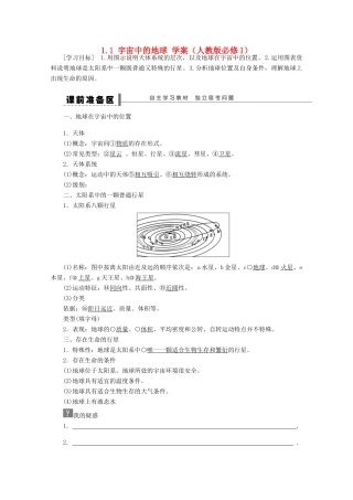 2012高中地理 1.1 宇宙中的地球学案 新人教版必修1