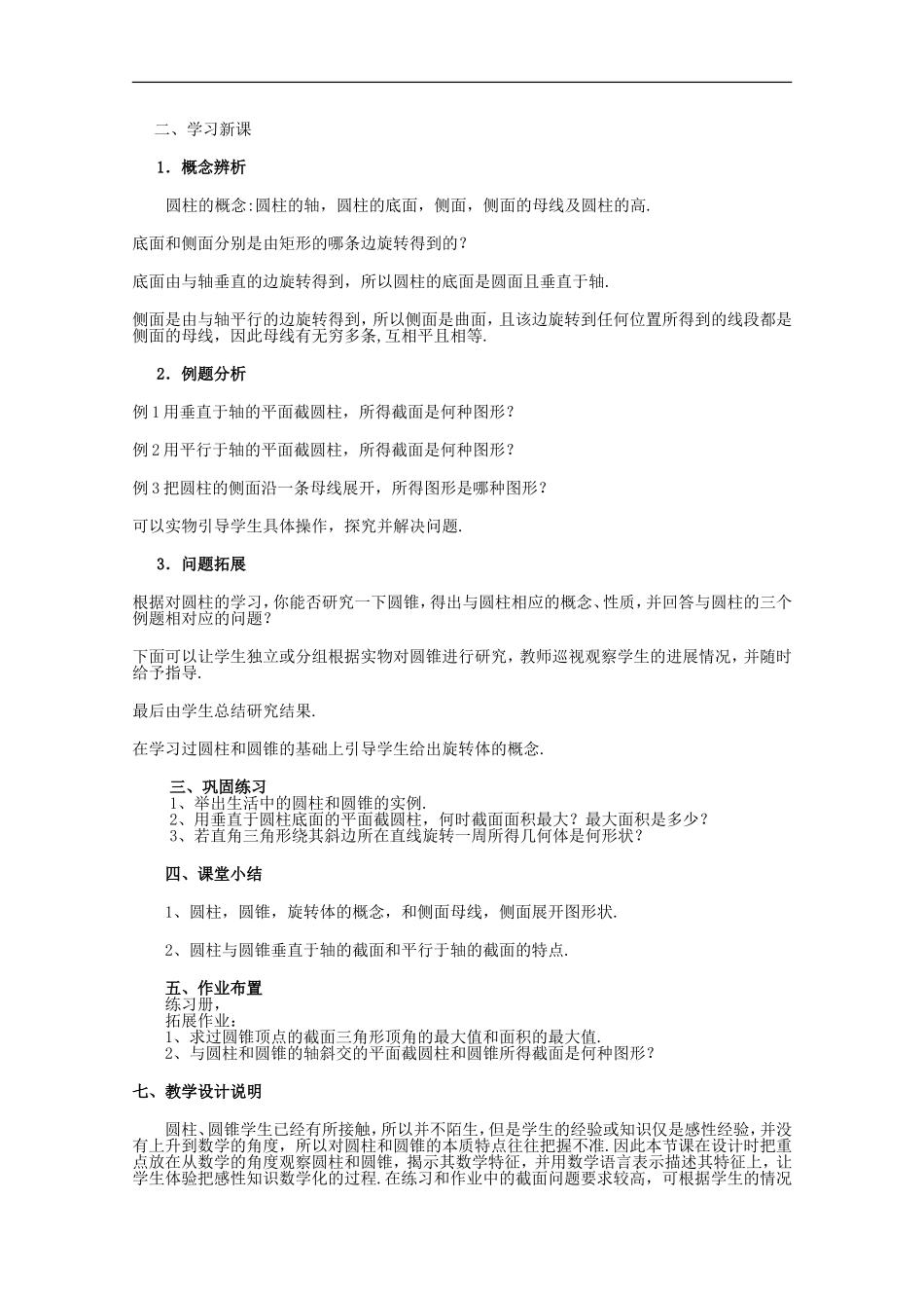 2012高三数学上册 15.3《旋转体的概念》教案（1） 沪教版_第2页