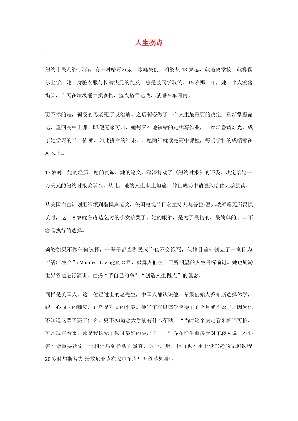 2012年高中语文优秀阅读材料励志篇（三）人生拐点素材_第1页