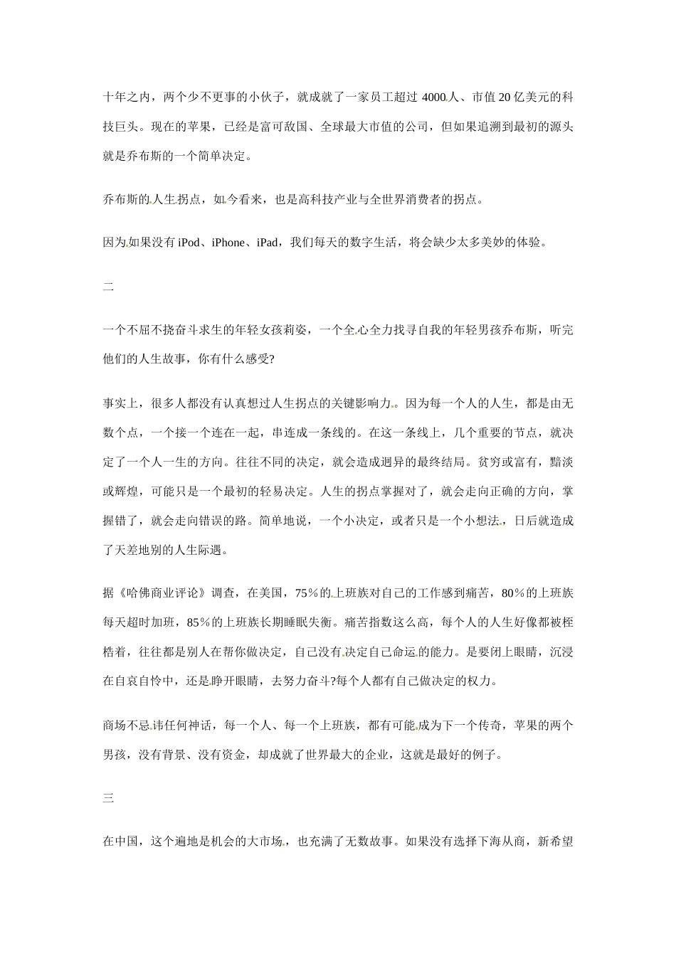 2012年高中语文优秀阅读材料励志篇（三）人生拐点素材_第2页