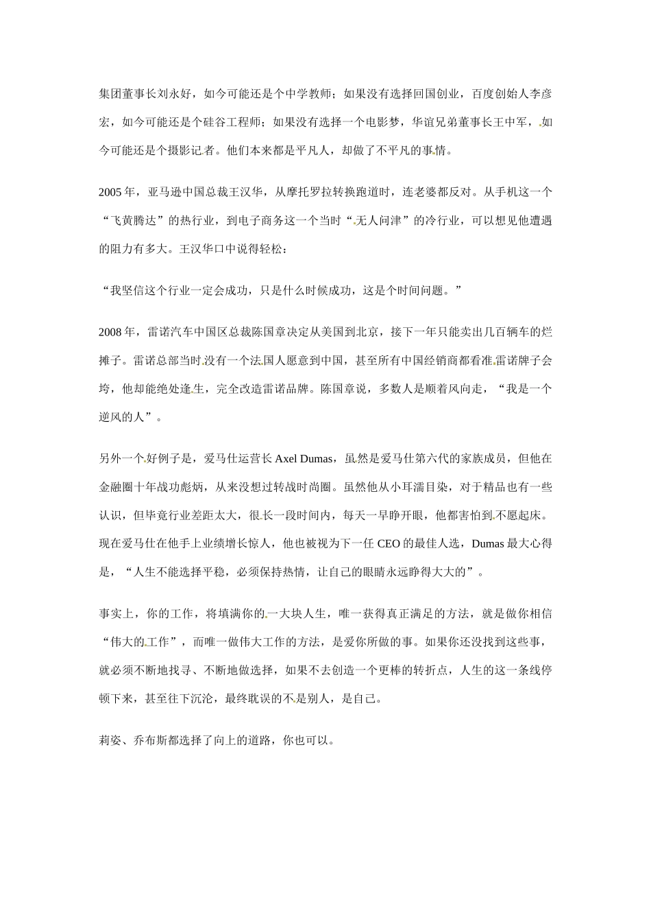 2012年高中语文优秀阅读材料励志篇（三）人生拐点素材_第3页