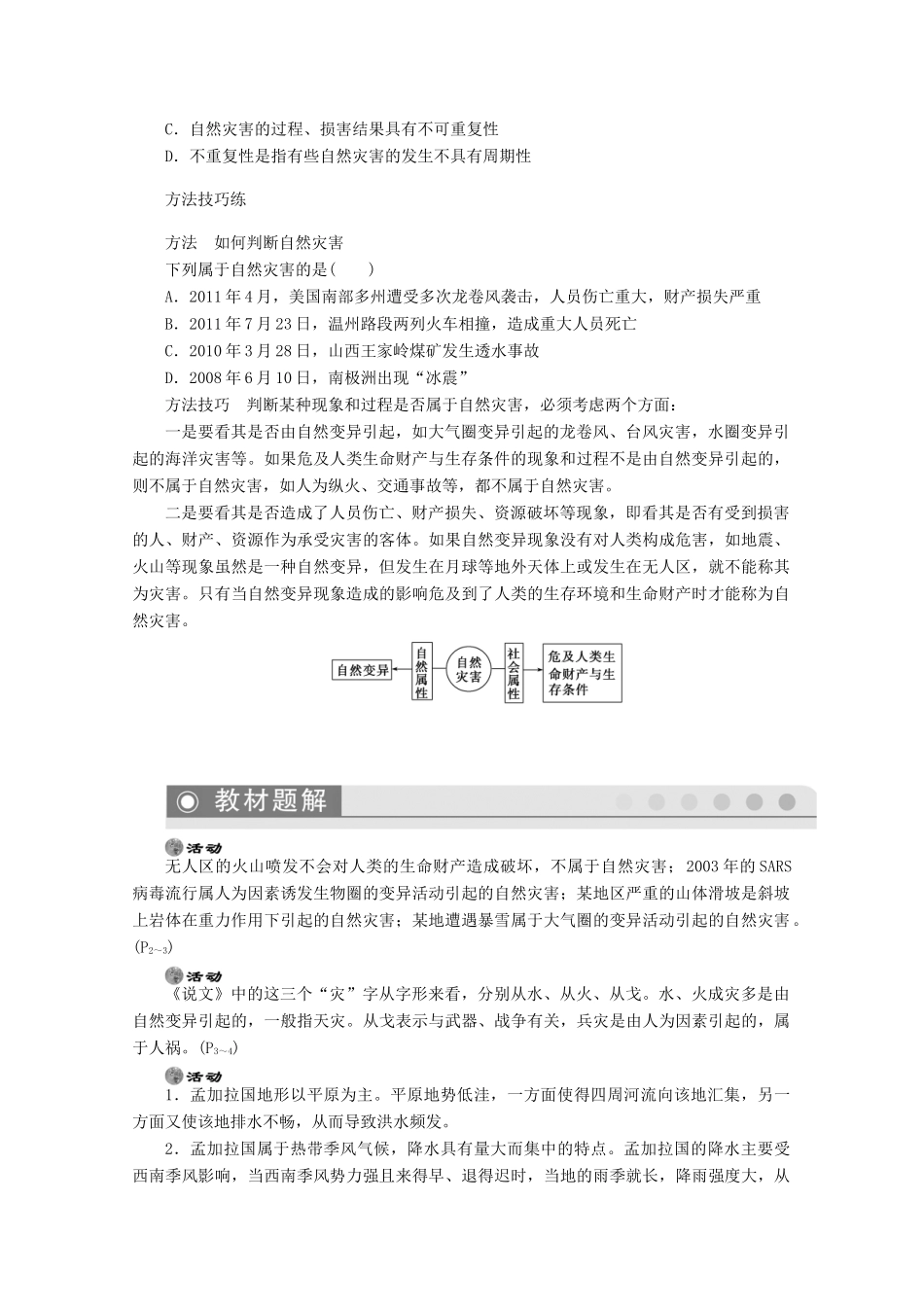 2012高中地理 1.1 自然灾害的概念与特点学案 湘教版选修5_第2页