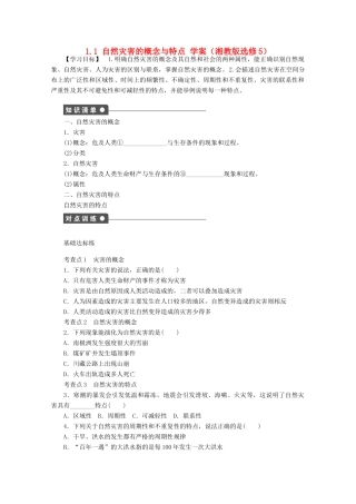 2012高中地理 1.1 自然灾害的概念与特点学案 湘教版选修5