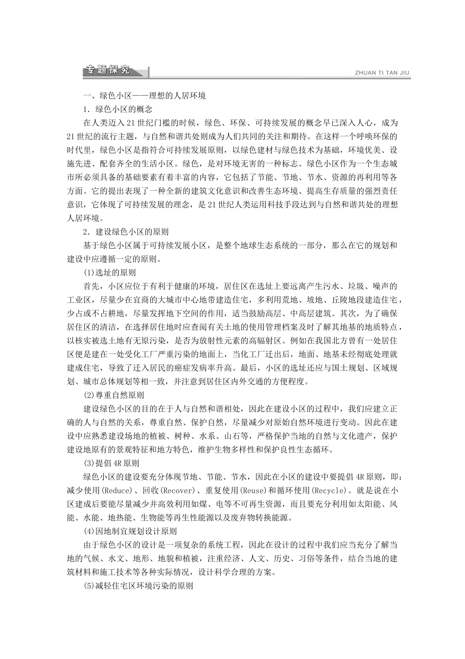 2012高中地理 第四章 城乡建设与人居环境章末整合学案 新人教版选修4_第2页