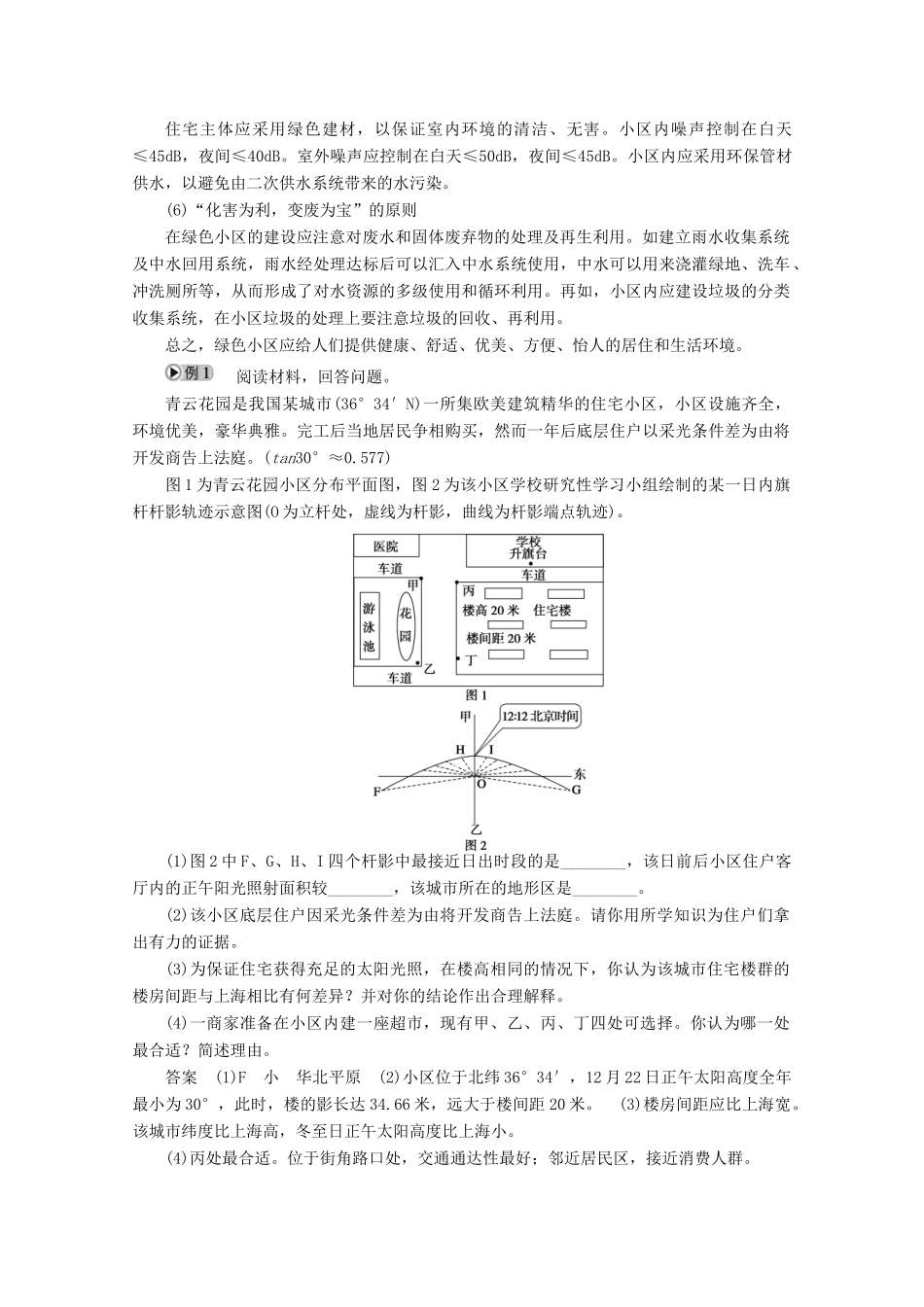 2012高中地理 第四章 城乡建设与人居环境章末整合学案 新人教版选修4_第3页