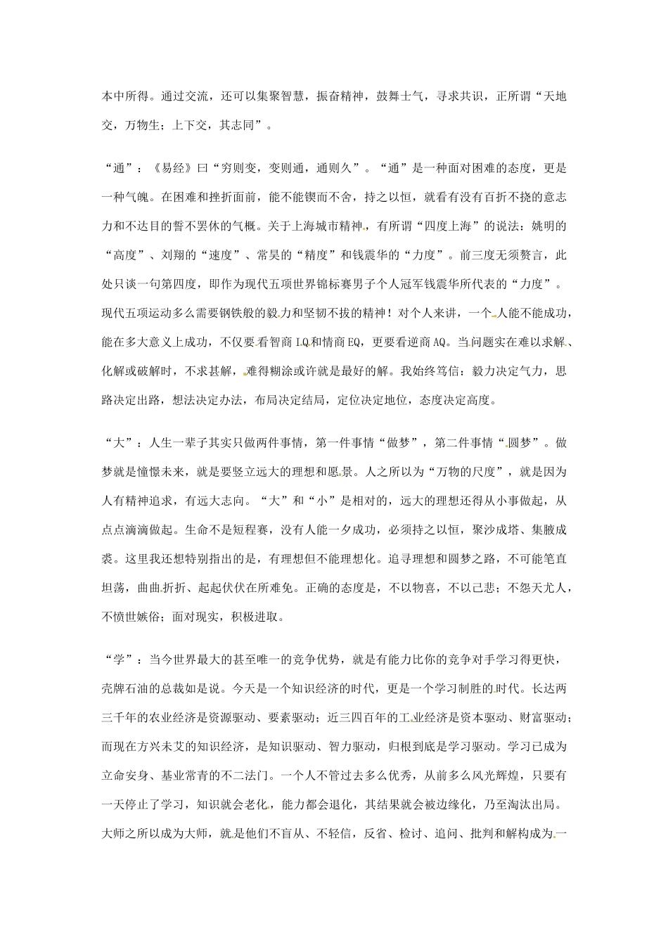 2012年高中语文优秀阅读材料励志篇（三）人生两件事素材_第2页