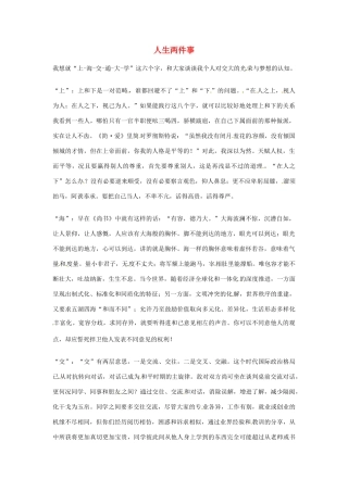 2012年高中语文优秀阅读材料励志篇（三）人生两件事素材