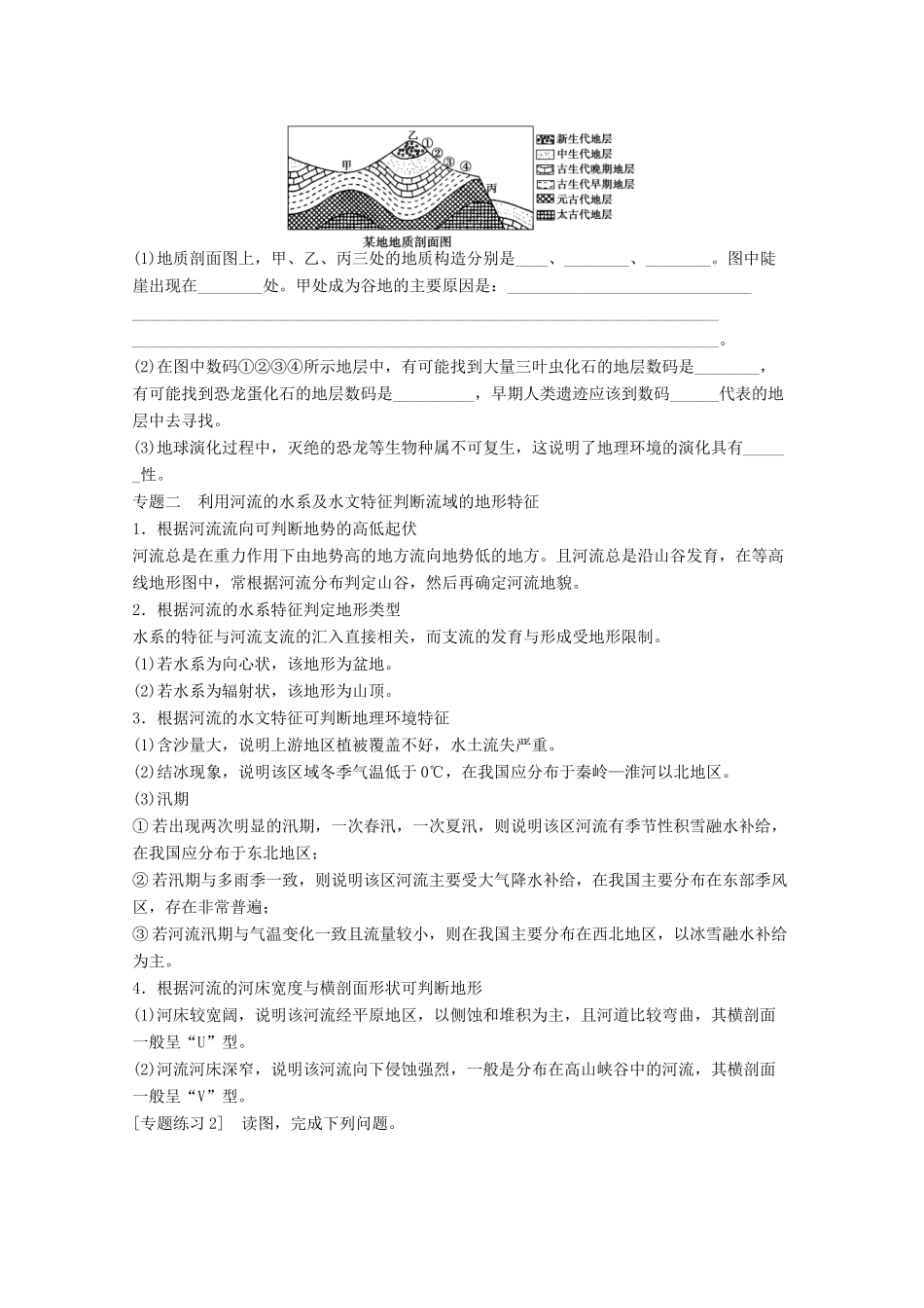 2012高中地理 第四章 地表形态的塑造章末总结学案 新人教版必修1_第2页