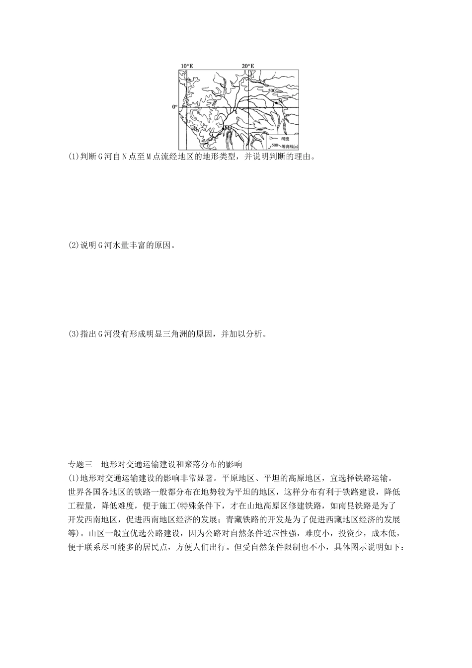 2012高中地理 第四章 地表形态的塑造章末总结学案 新人教版必修1_第3页