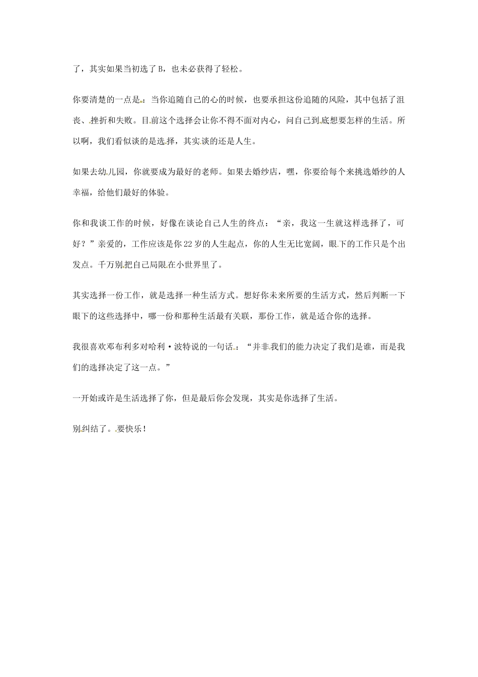 2012年高中语文优秀阅读材料励志篇（三）人生没有标准答案素材_第2页