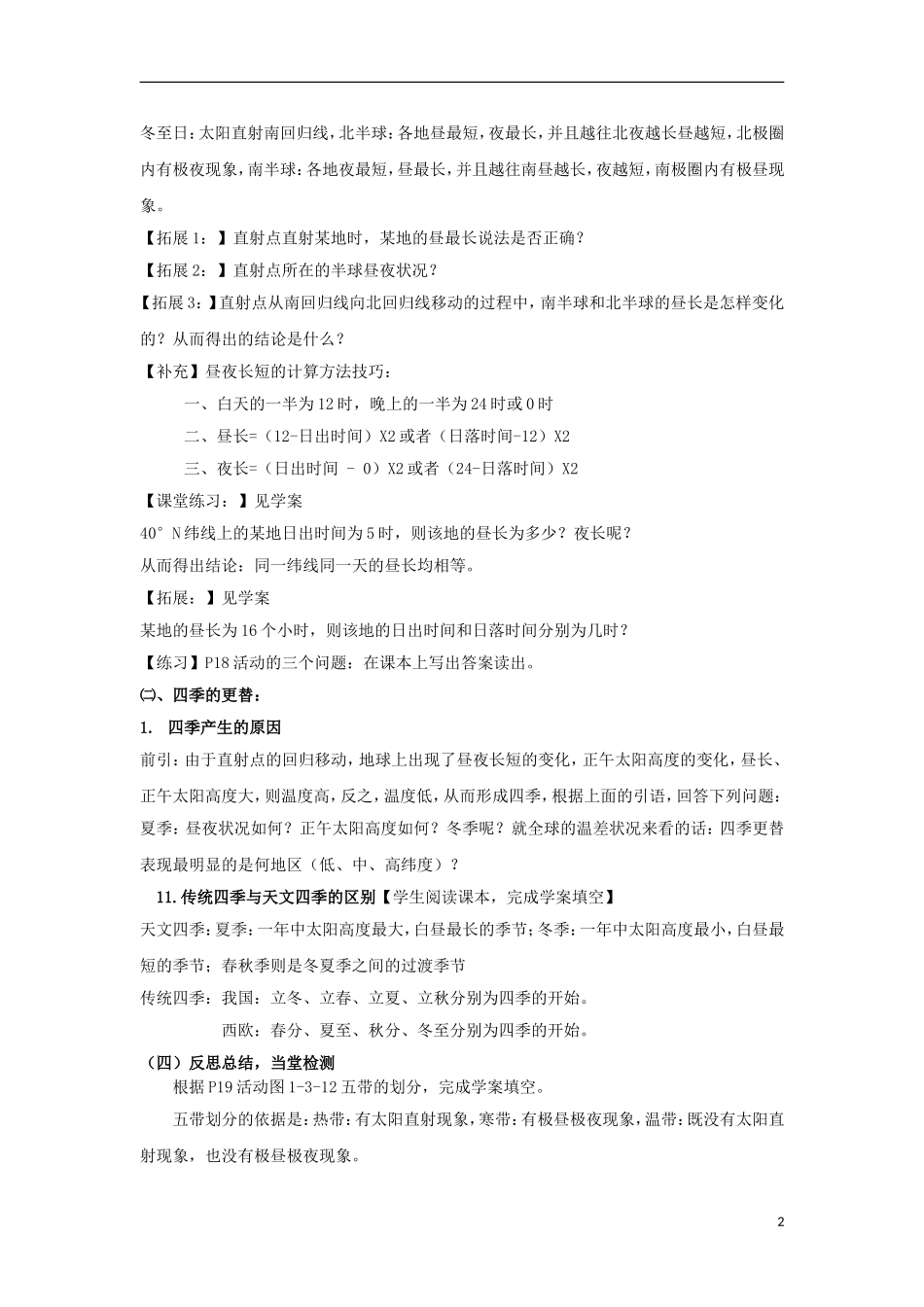 2012高中地理 1.1.3地球公转的地理意义第三课时教案 新人教版必修1_第2页