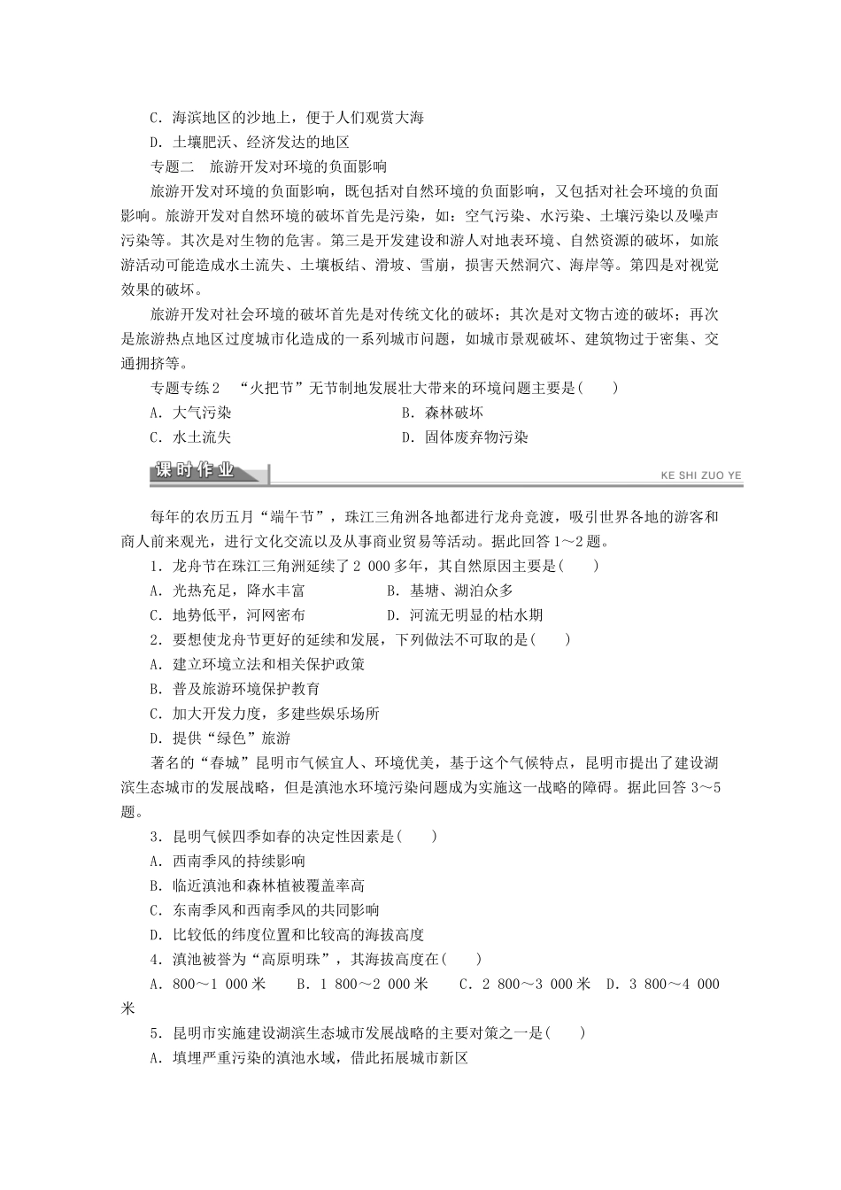 2012高中地理 第四章 旅游开发与保护 章末复习学案 新人教版选修3_第2页