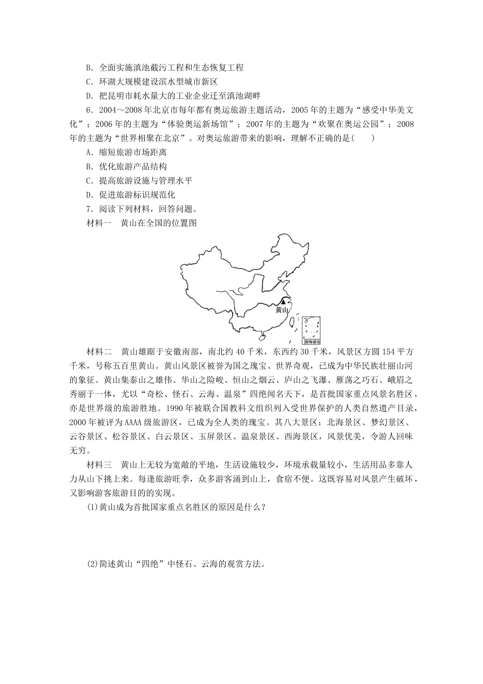 2012高中地理 第四章 旅游开发与保护 章末复习学案 新人教版选修3_第3页