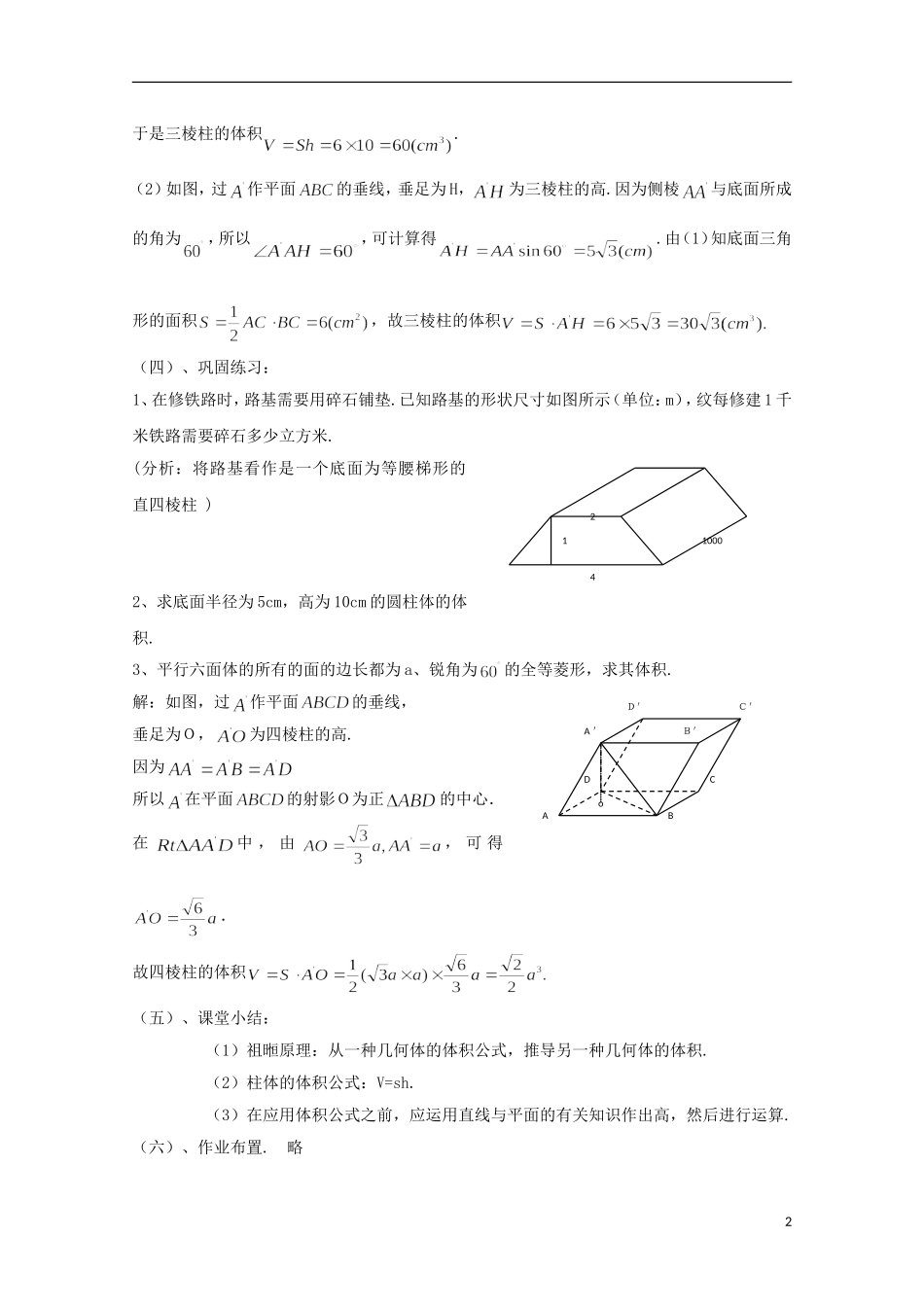 2012高三数学上册 15.5《几何体的体积》教案（1） 沪教版_第2页