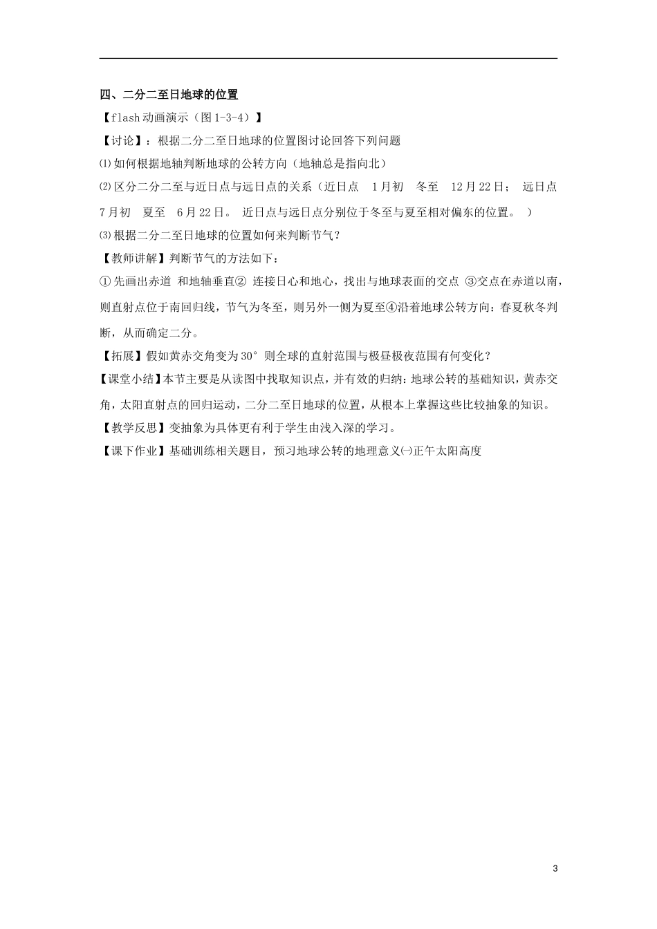 2012高中地理 1.1.3地球公转的地理意义第一课时教案 新人教版必修1_第3页