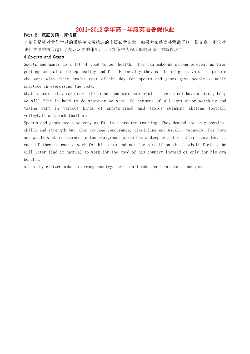 2012高一英语 暑假作业 part2疯狂阅读 背诵篇4_第1页
