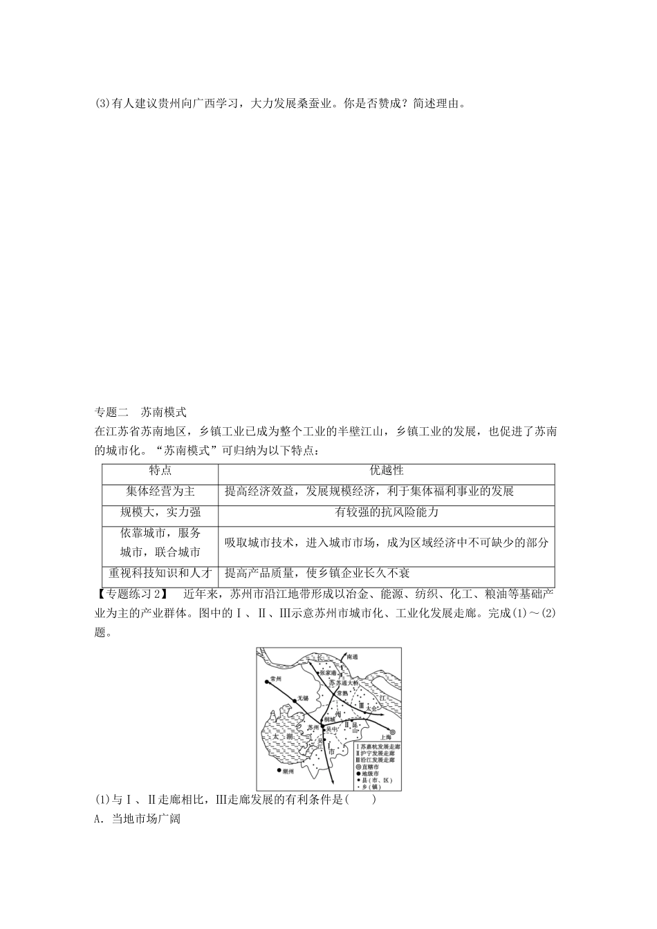 2012高中地理 第四章 区域经济发展章末整合学案 新人教版必修3_第3页
