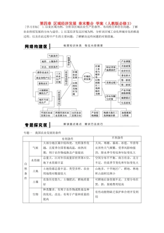 2012高中地理 第四章 区域经济发展章末整合学案 新人教版必修3