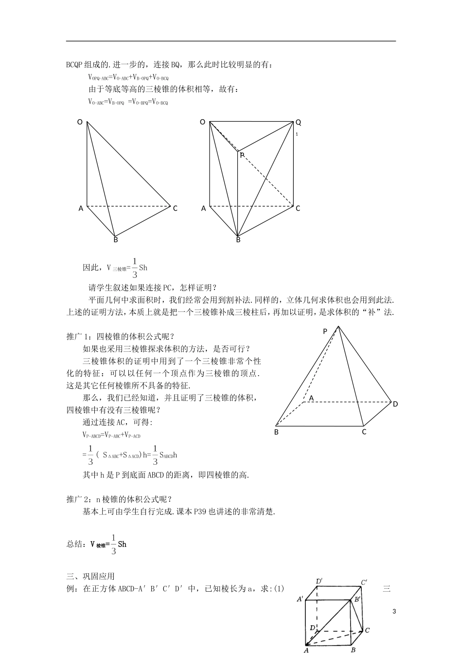 2012高三数学上册 15.5《几何体的体积》教案（2） 沪教版_第3页