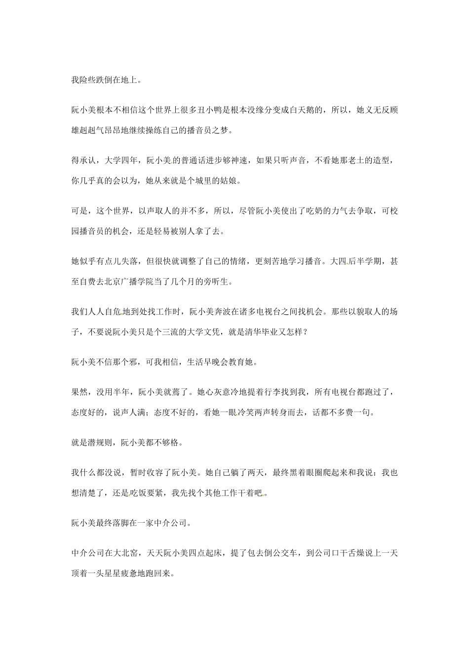 2012年高中语文优秀阅读材料励志篇（三）阮小美的梦想地图素材_第2页