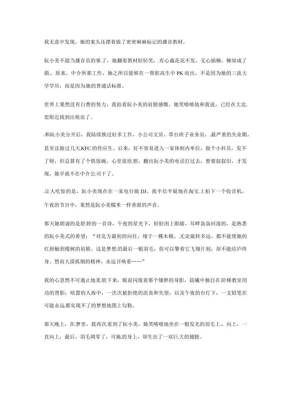 2012年高中语文优秀阅读材料励志篇（三）阮小美的梦想地图素材_第3页