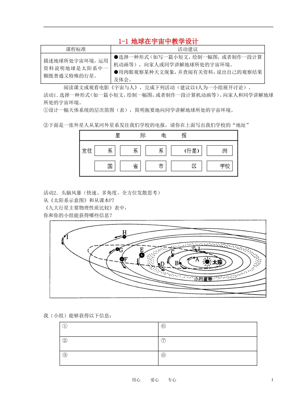2012高中地理 1.1地球在宇宙中教案 中图版必修1_第1页