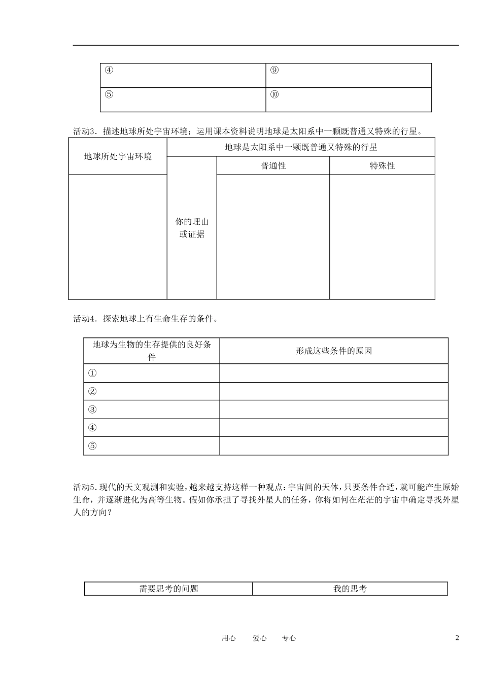 2012高中地理 1.1地球在宇宙中教案 中图版必修1_第2页