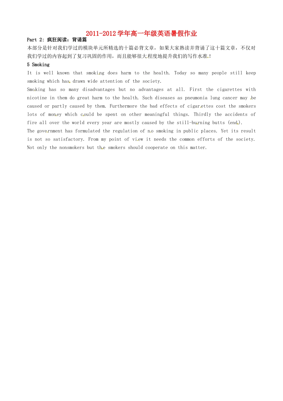 2012高一英语 暑假作业 part2疯狂阅读 背诵篇5_第1页
