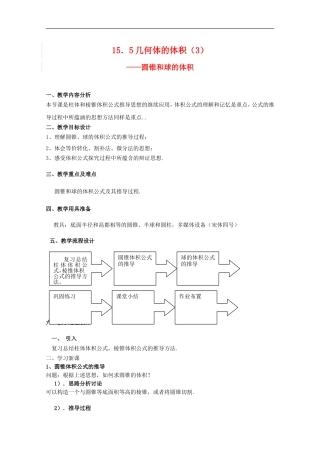 2012高三数学上册 15.5《几何体的体积》教案（3） 沪教版