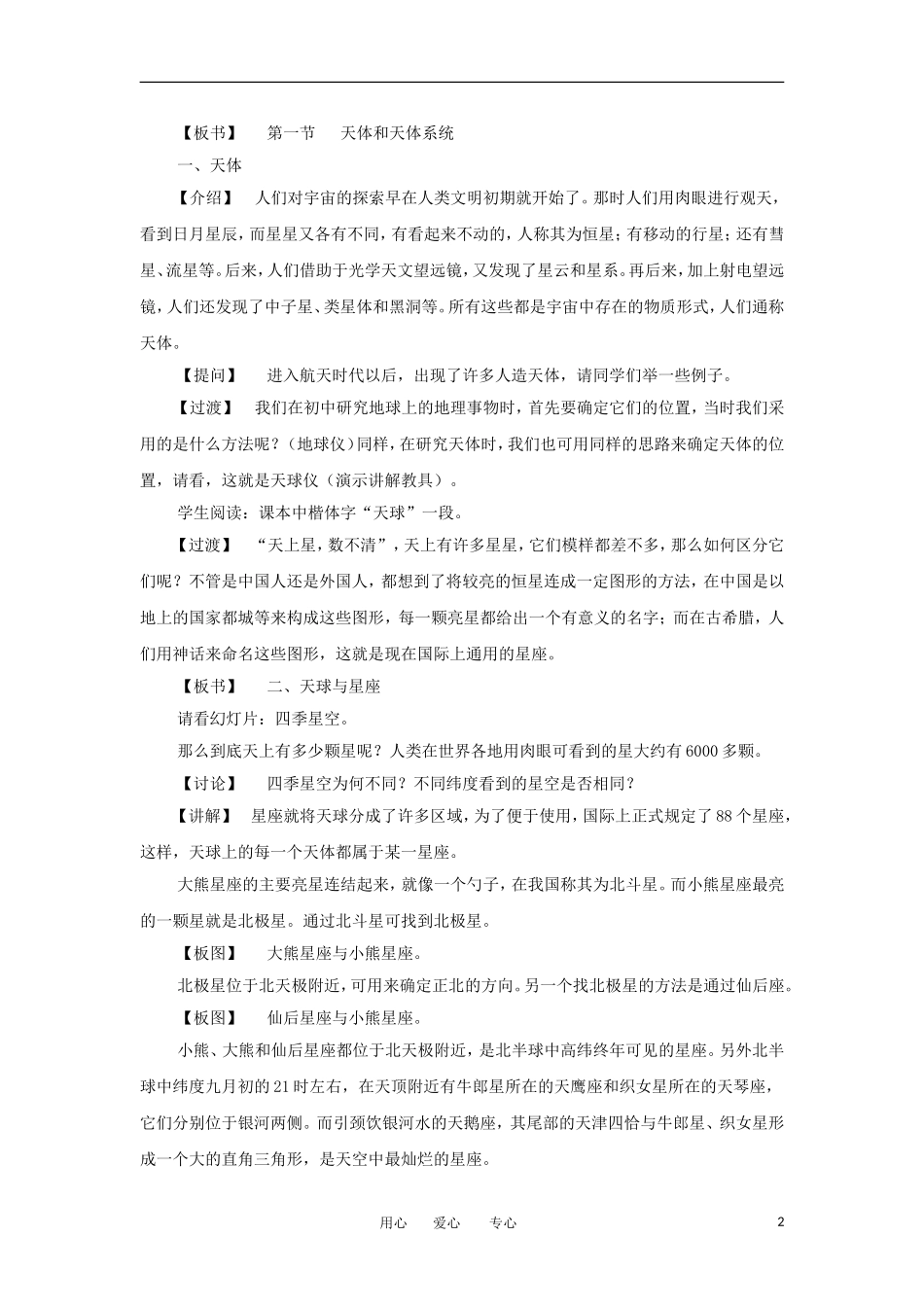 2012高中地理 1.1天体和星空教案 新人教版选修1_第2页