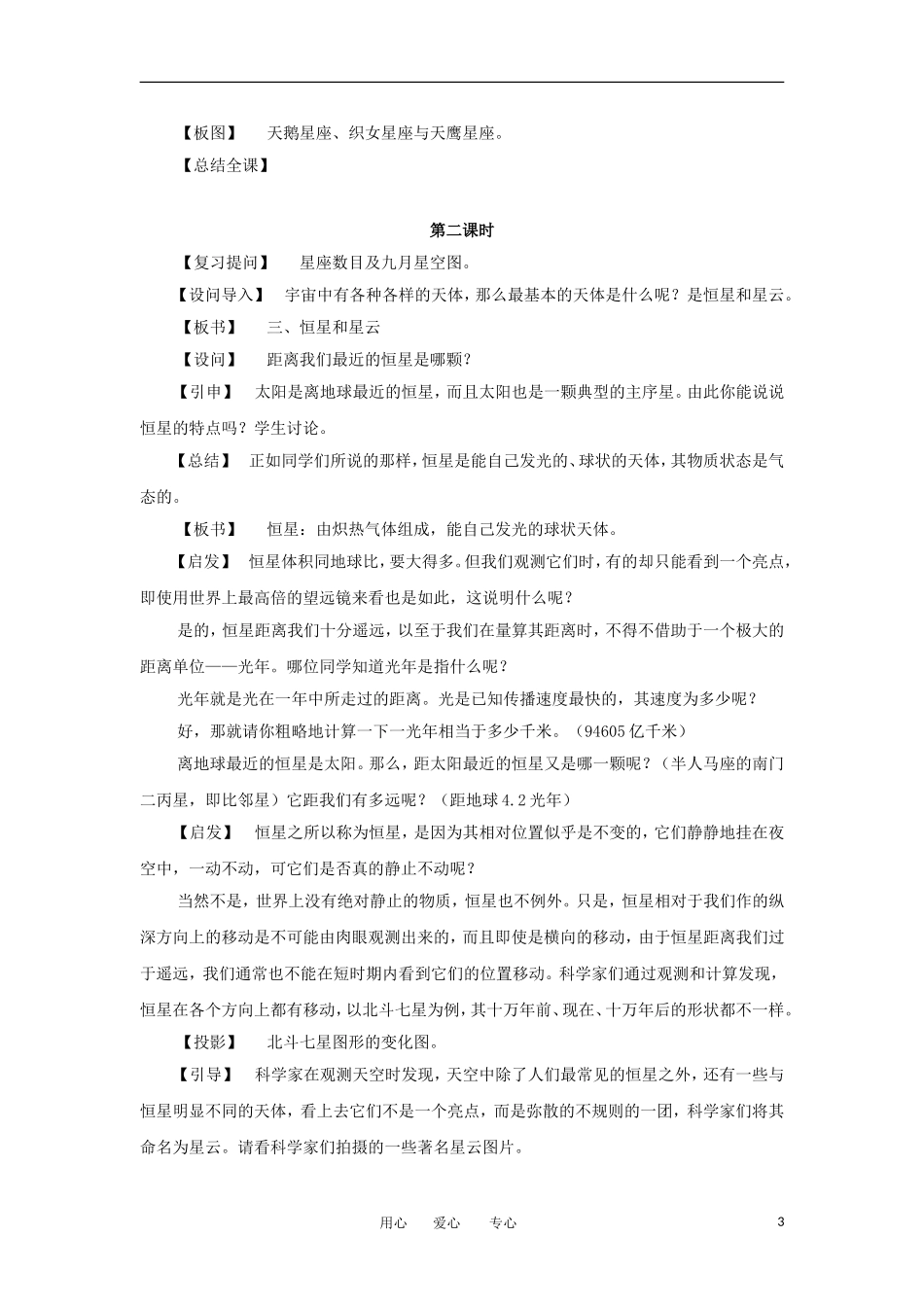 2012高中地理 1.1天体和星空教案 新人教版选修1_第3页