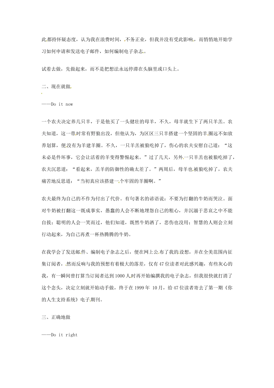 2012年高中语文优秀阅读材料励志篇（三）三步“做”,引导我走向成功素材_第2页