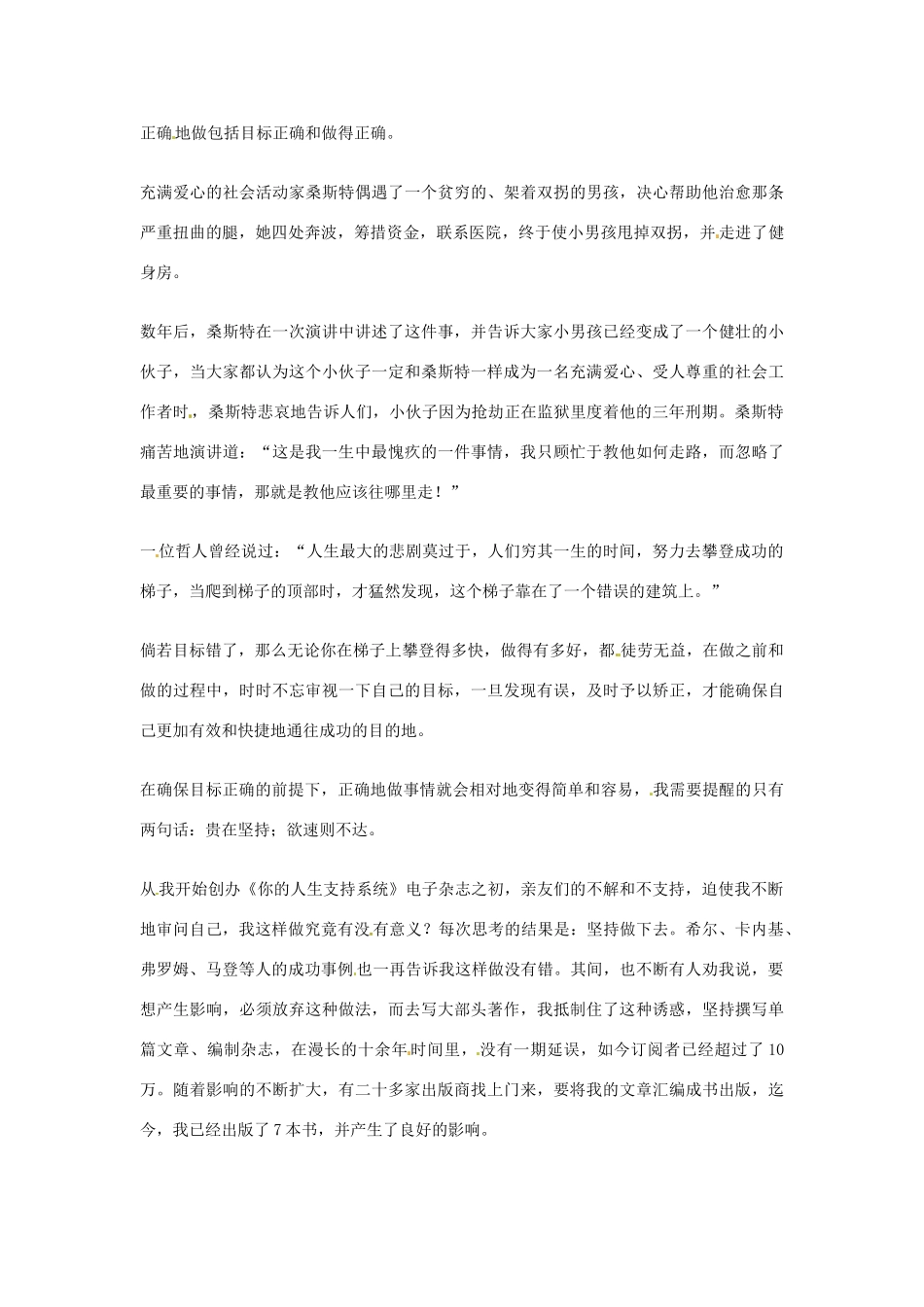 2012年高中语文优秀阅读材料励志篇（三）三步“做”,引导我走向成功素材_第3页