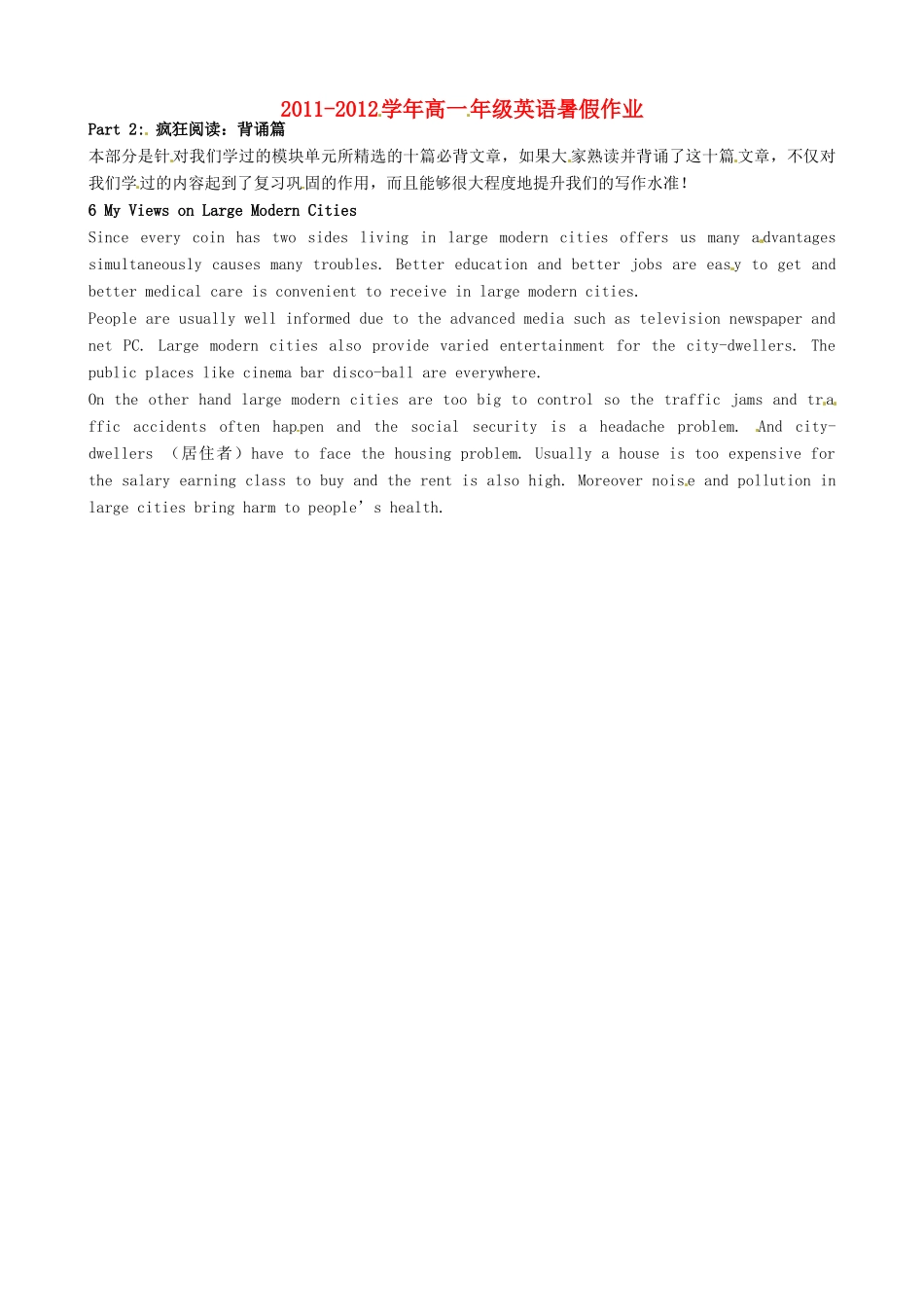 2012高一英语 暑假作业 part2疯狂阅读 背诵篇6_第1页