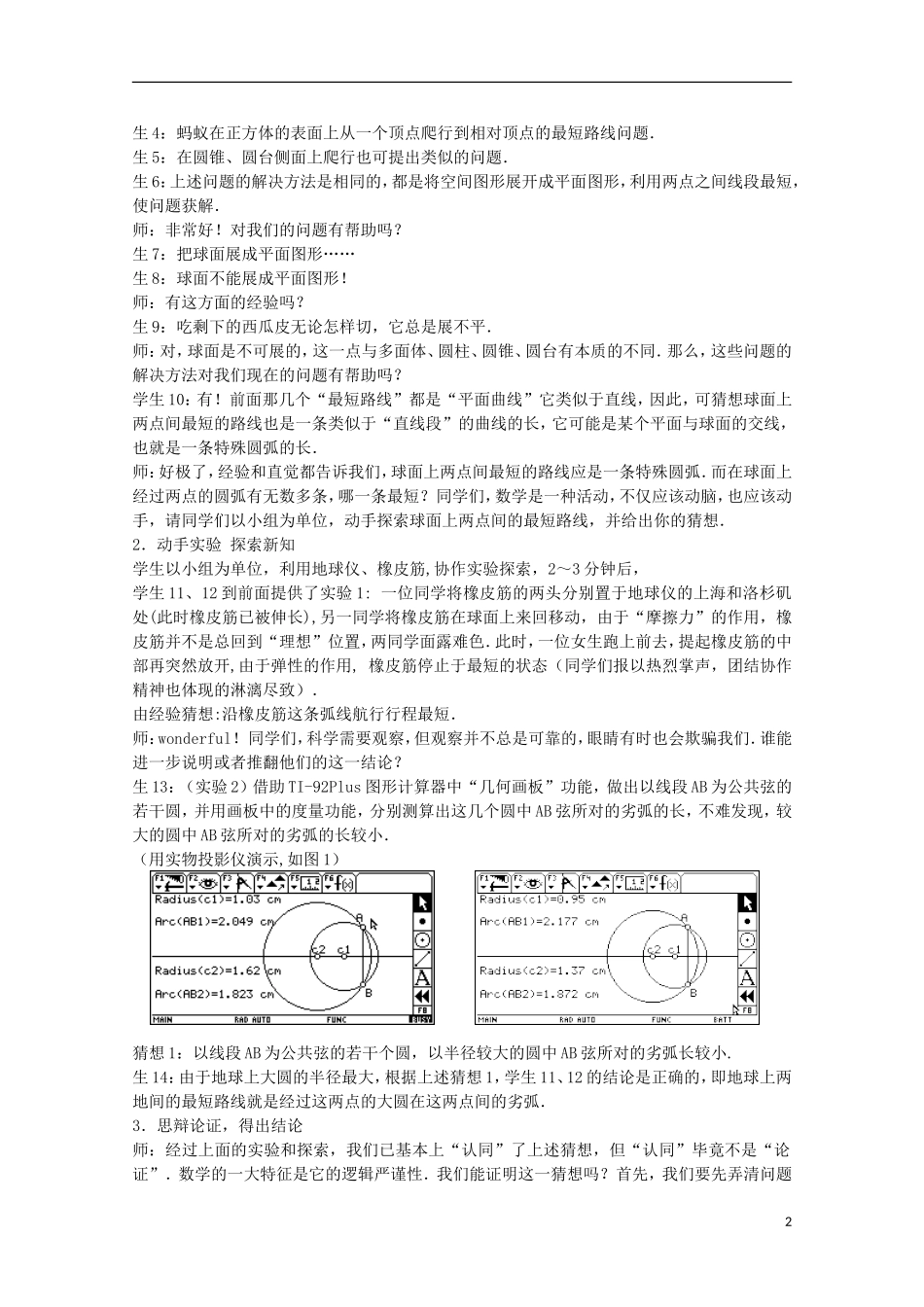 2012高三数学上册 15.6《球面距离》教案（1）  沪教版_第2页