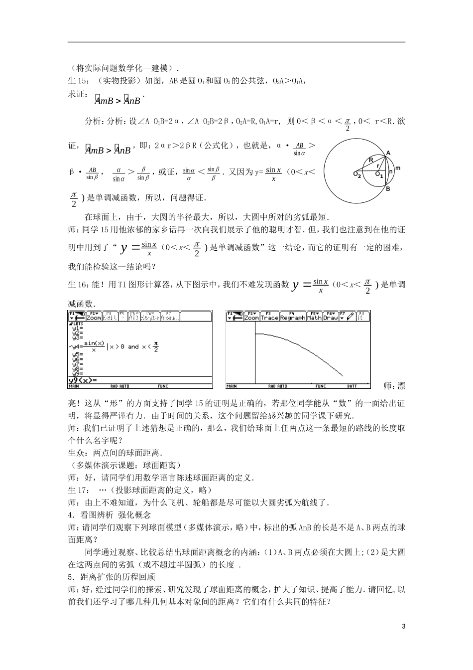 2012高三数学上册 15.6《球面距离》教案（1）  沪教版_第3页